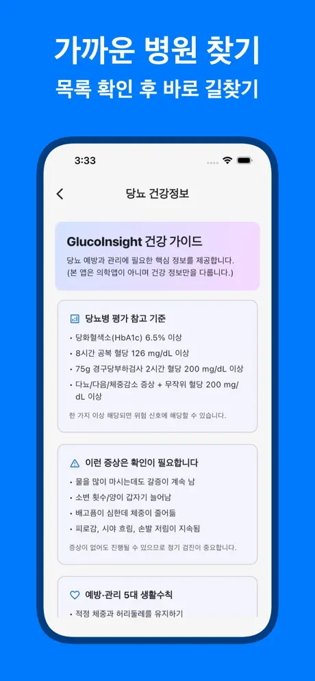 GlucoInsight 스크린샷 3